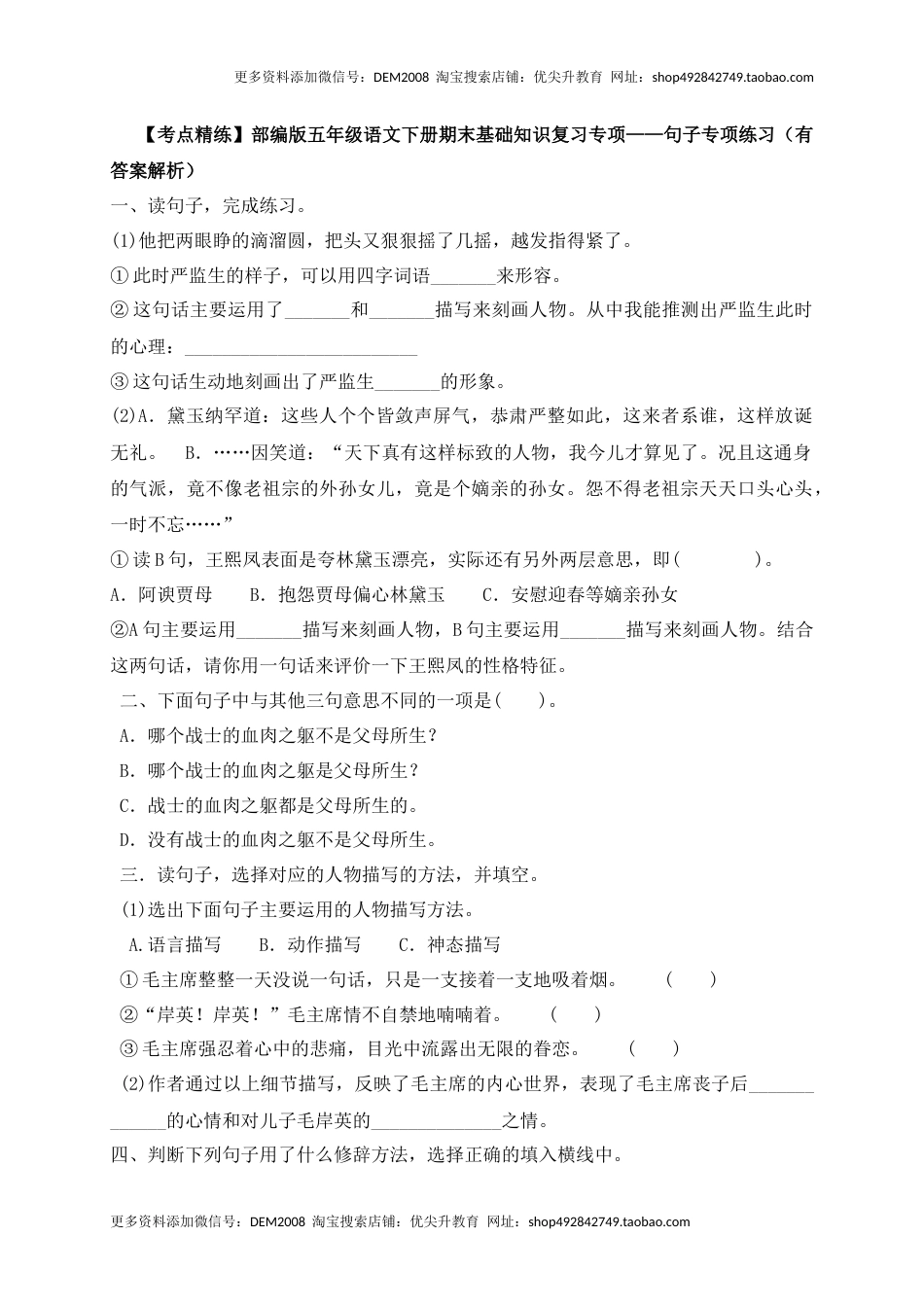 【考点精练】五年级下册语文期末基础知识复习专项——句子专项练习（部编版，含答案解析）.docx_第1页