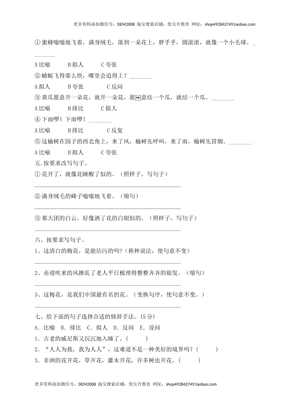 【考点精练】五年级下册语文期末基础知识复习专项——句子专项练习（部编版，含答案解析）.docx_第2页