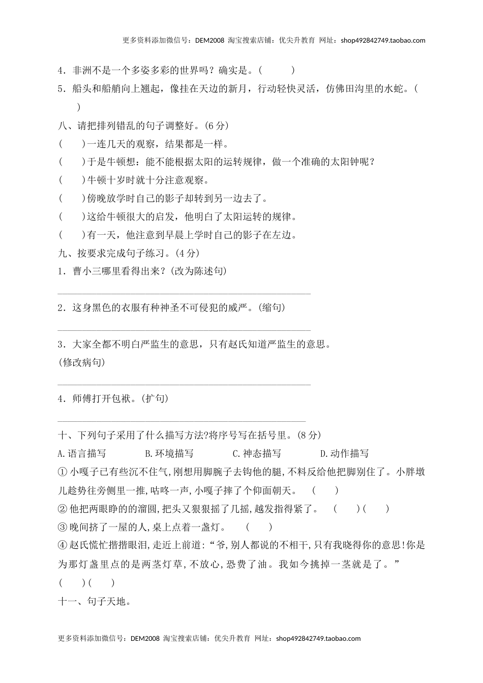 【考点精练】五年级下册语文期末基础知识复习专项——句子专项练习（部编版，含答案解析）.docx_第3页