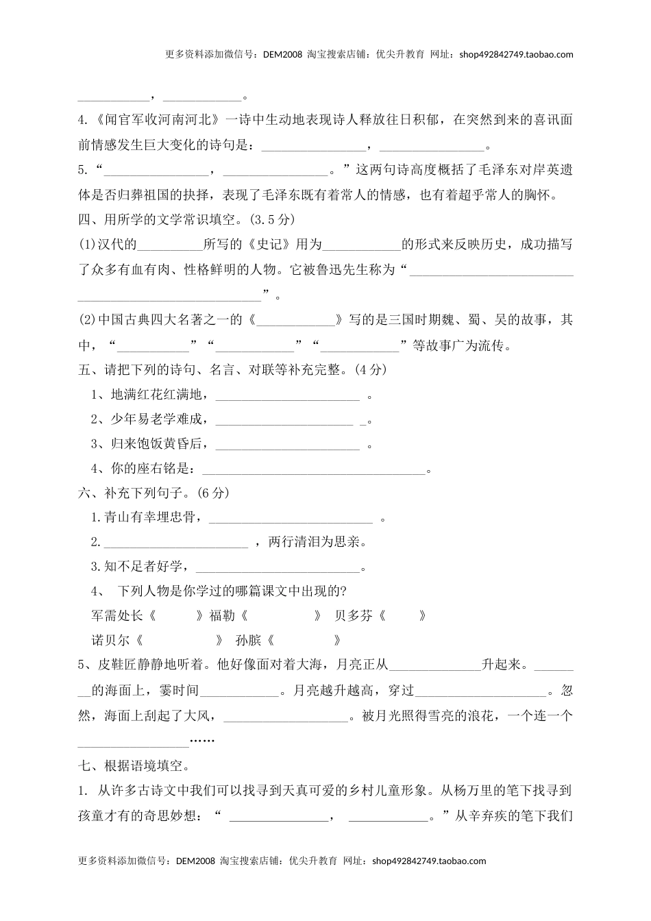 【考点精练】五年级下册语文期末基础知识复习专项—诗文名句、文学常识（部编版，含答案解析）.docx_第2页