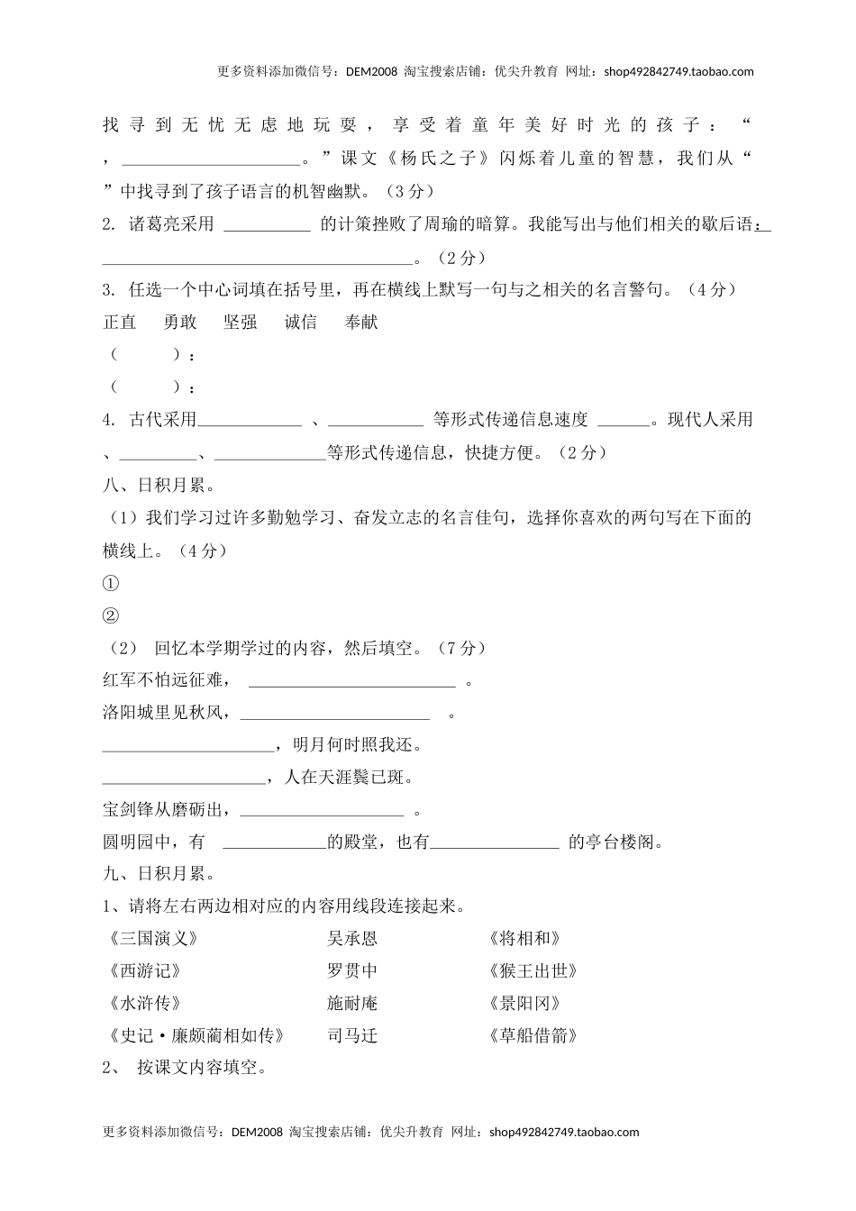 【考点精练】五年级下册语文期末基础知识复习专项—诗文名句、文学常识（部编版，含答案解析）.docx_第3页