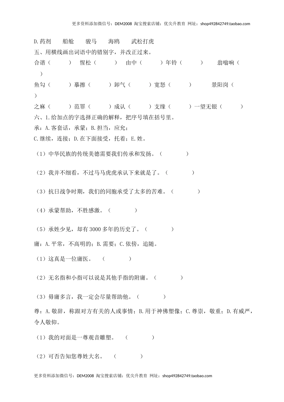 【考点精练】五年级下册语文期末基础知识复习专项——字形（部编版，含答案解析）.docx_第2页