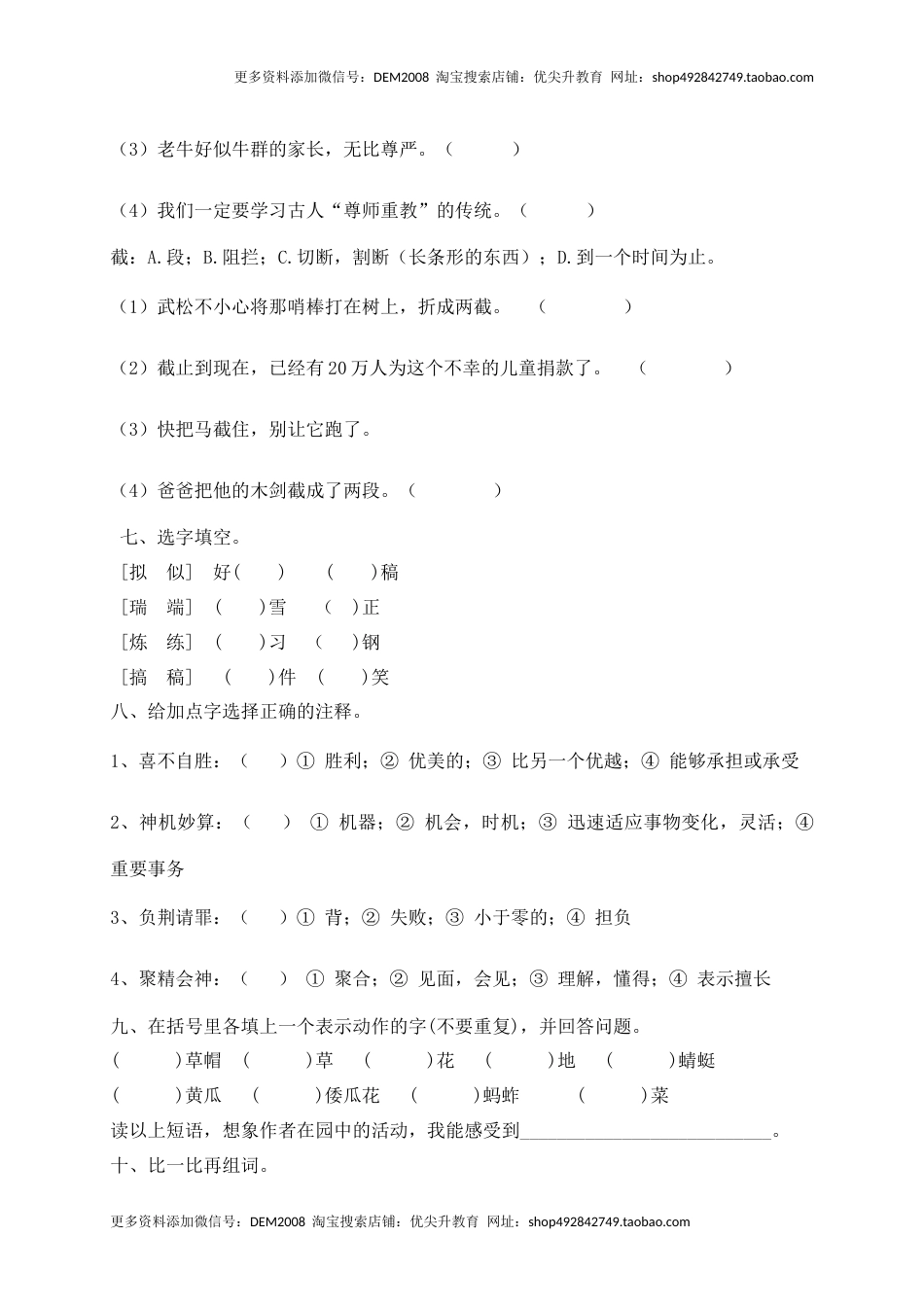 【考点精练】五年级下册语文期末基础知识复习专项——字形（部编版，含答案解析）.docx_第3页