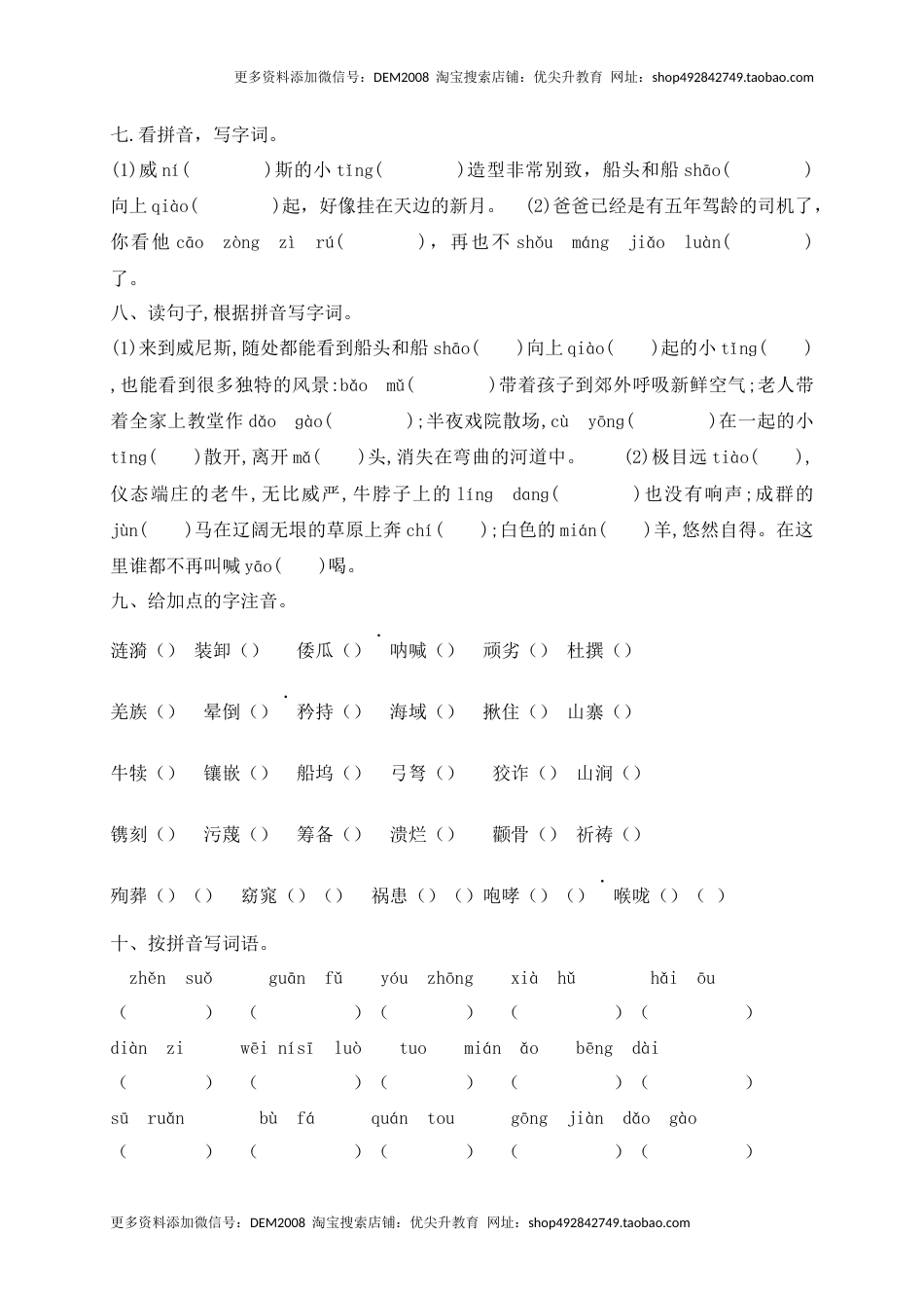 【考点精练】五年级下册语文期末基础知识复习专项——字音（部编版，含答案解析）.docx_第3页
