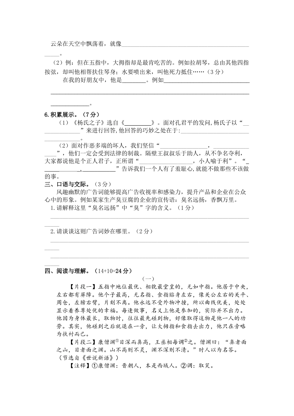 部编版五年级下册语文第八单元测试卷（单元测试）.docx_第2页