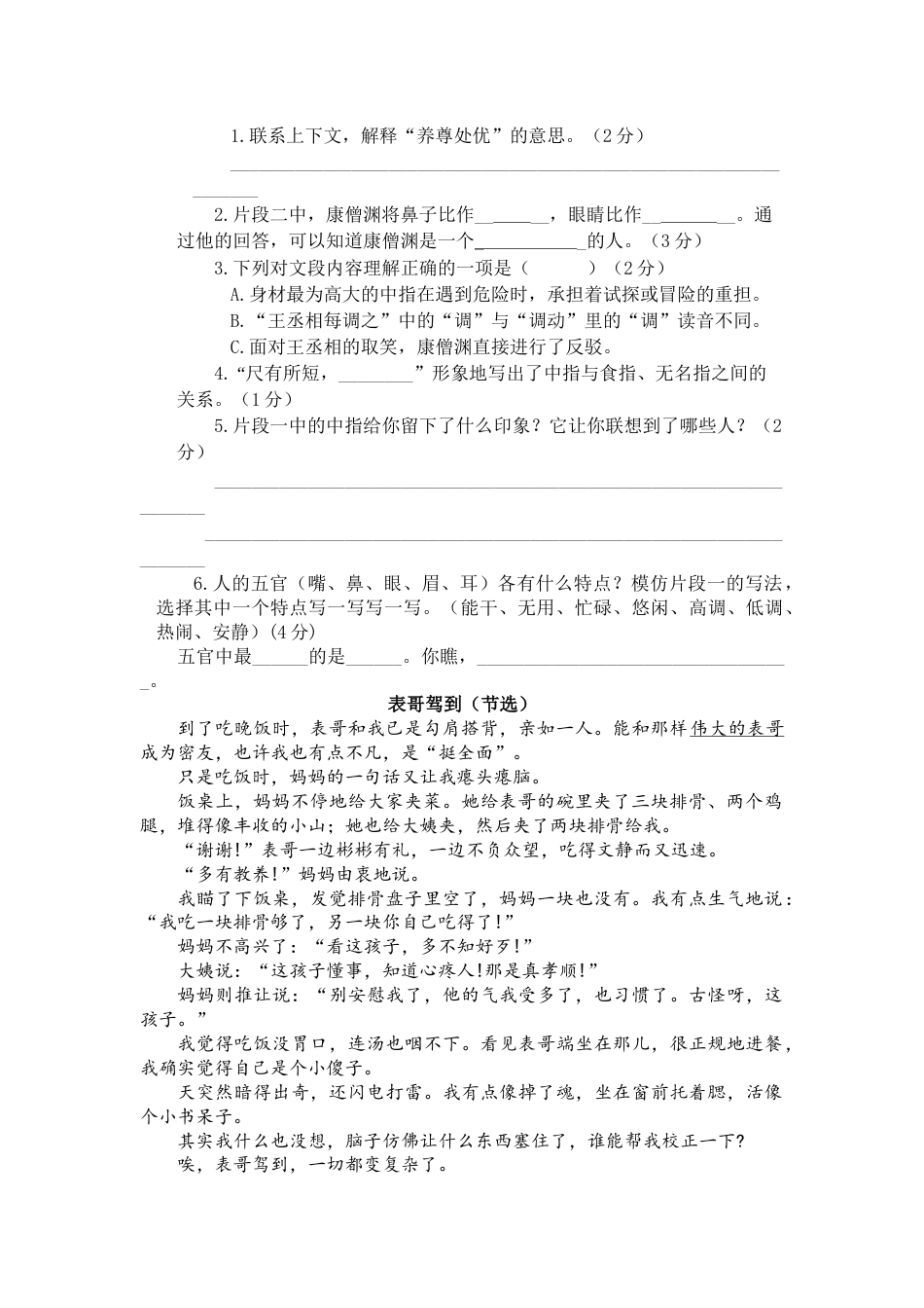 部编版五年级下册语文第八单元测试卷（单元测试）.docx_第3页