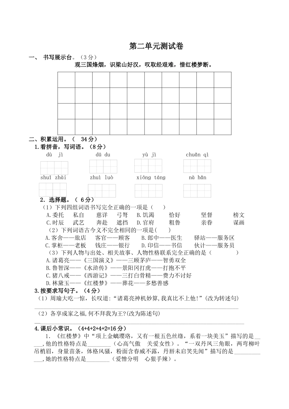 部编版五年级下册语文第二单元测试卷（单元测试）.docx_第1页