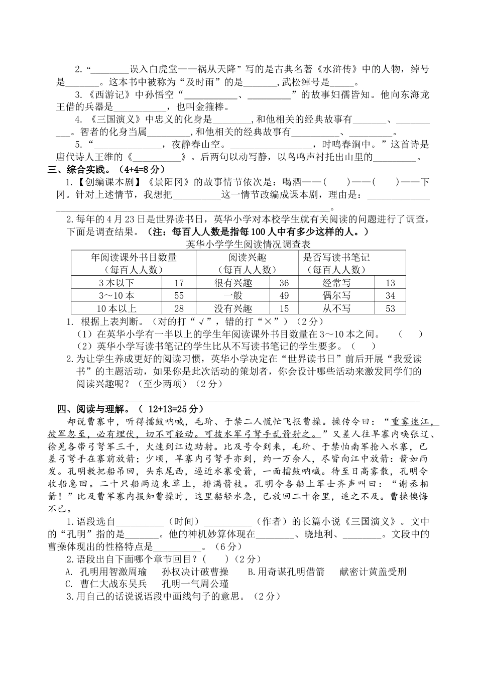 部编版五年级下册语文第二单元测试卷（单元测试）.docx_第2页