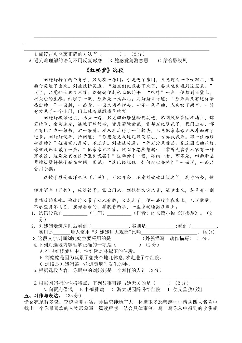 部编版五年级下册语文第二单元测试卷（单元测试）.docx_第3页