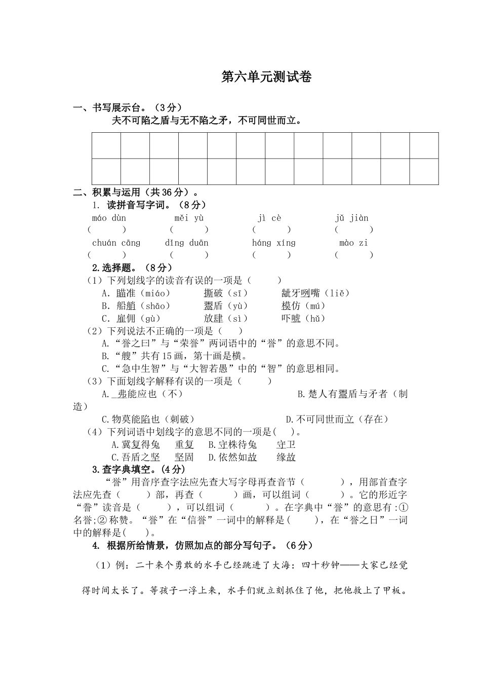 部编版五年级下册语文第六单元测试卷（单元测试）.docx_第1页
