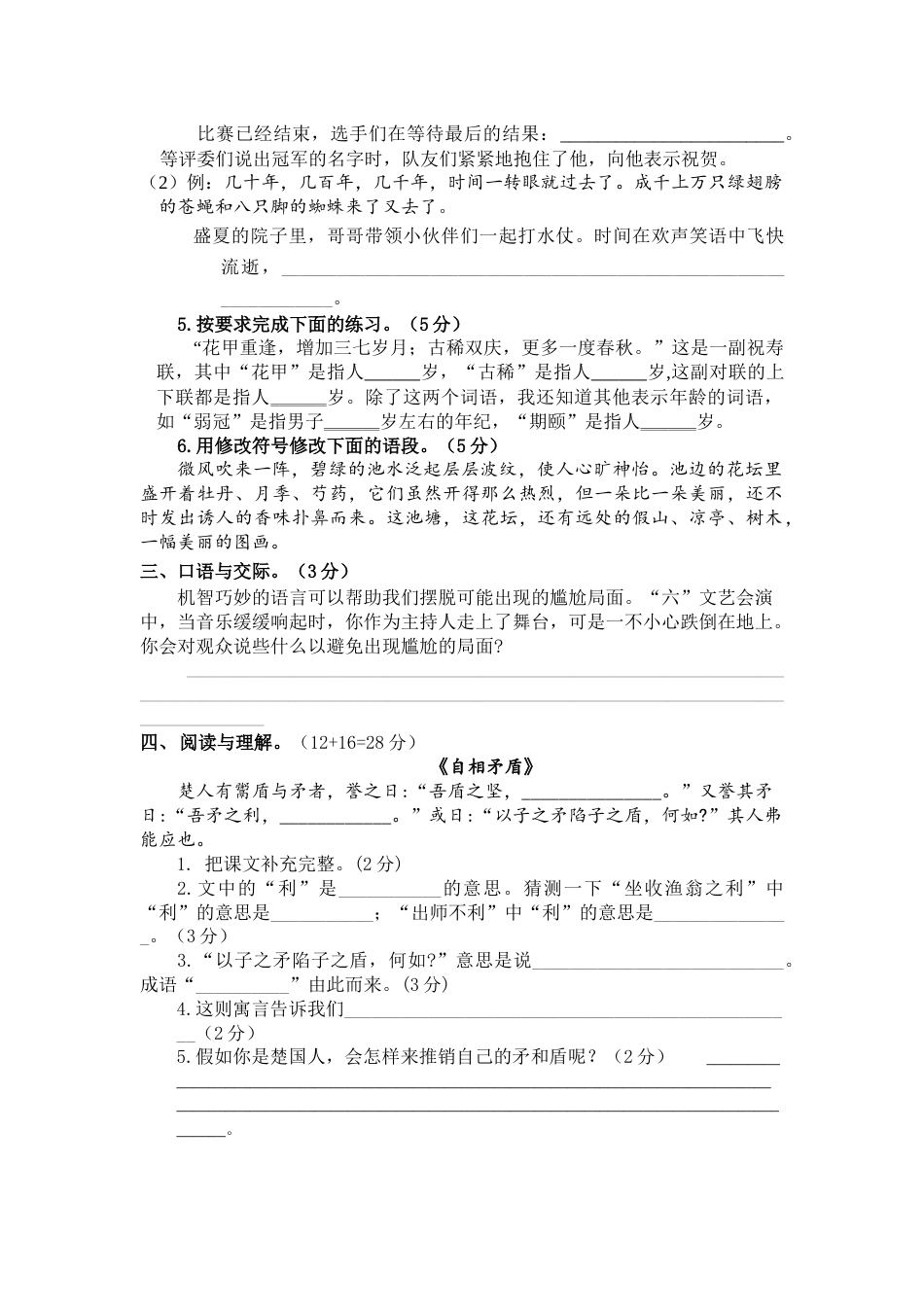 部编版五年级下册语文第六单元测试卷（单元测试）.docx_第2页