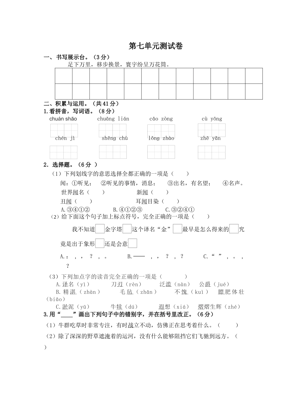 部编版五年级下册语文第七单元测试卷（单元测试）.docx_第1页