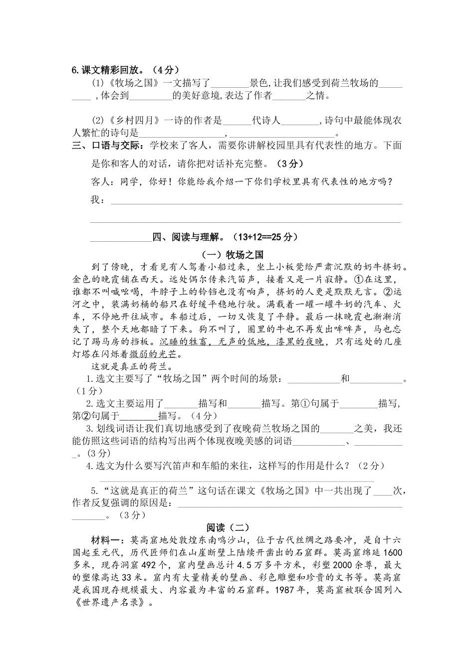 部编版五年级下册语文第七单元测试卷（单元测试）.docx_第3页