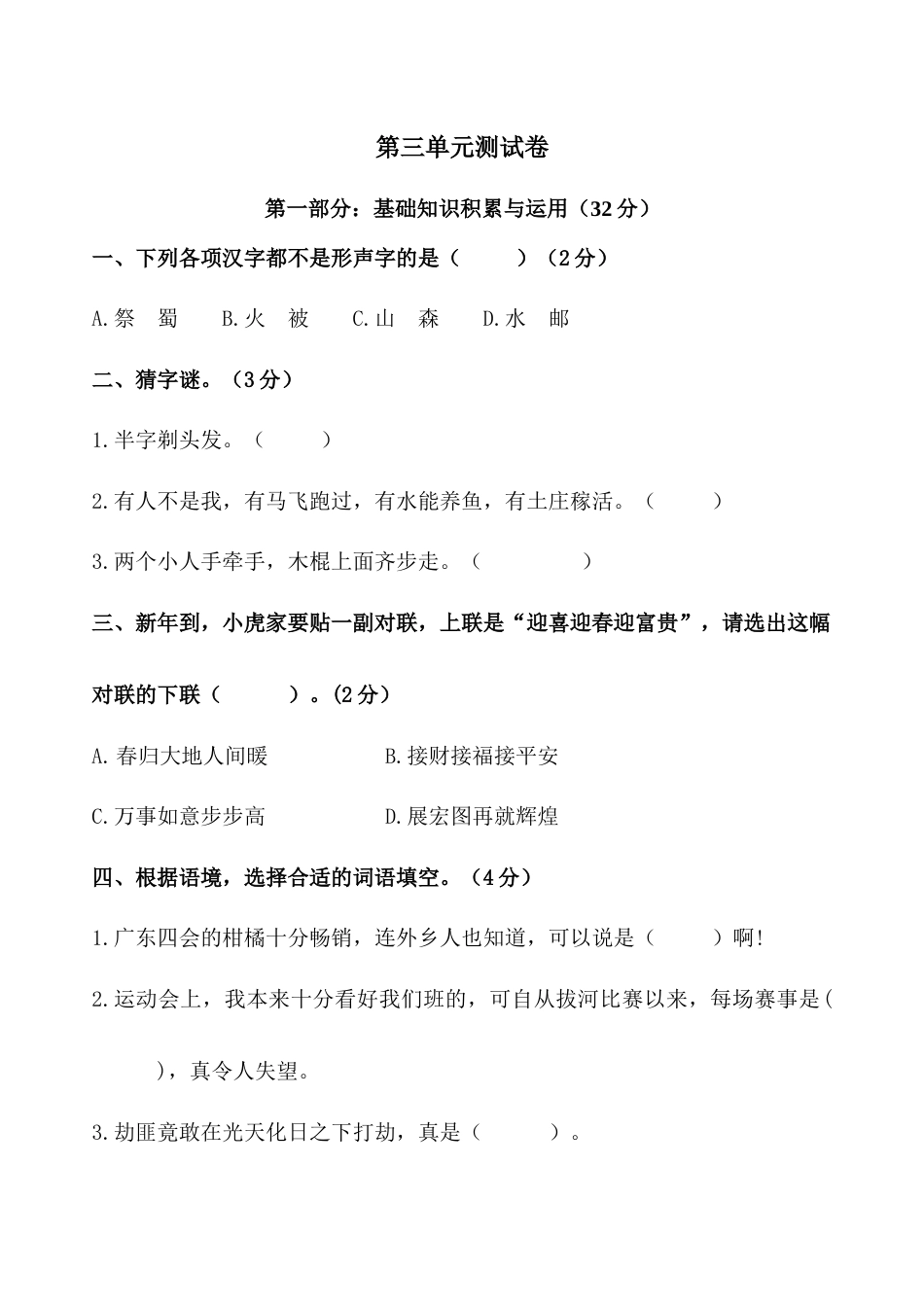 部编版五年级下册语文第三单元测试卷（单元测试）.docx_第1页