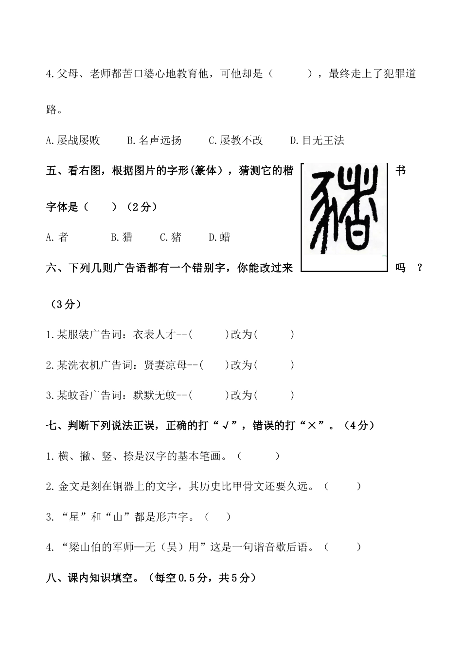 部编版五年级下册语文第三单元测试卷（单元测试）.docx_第2页