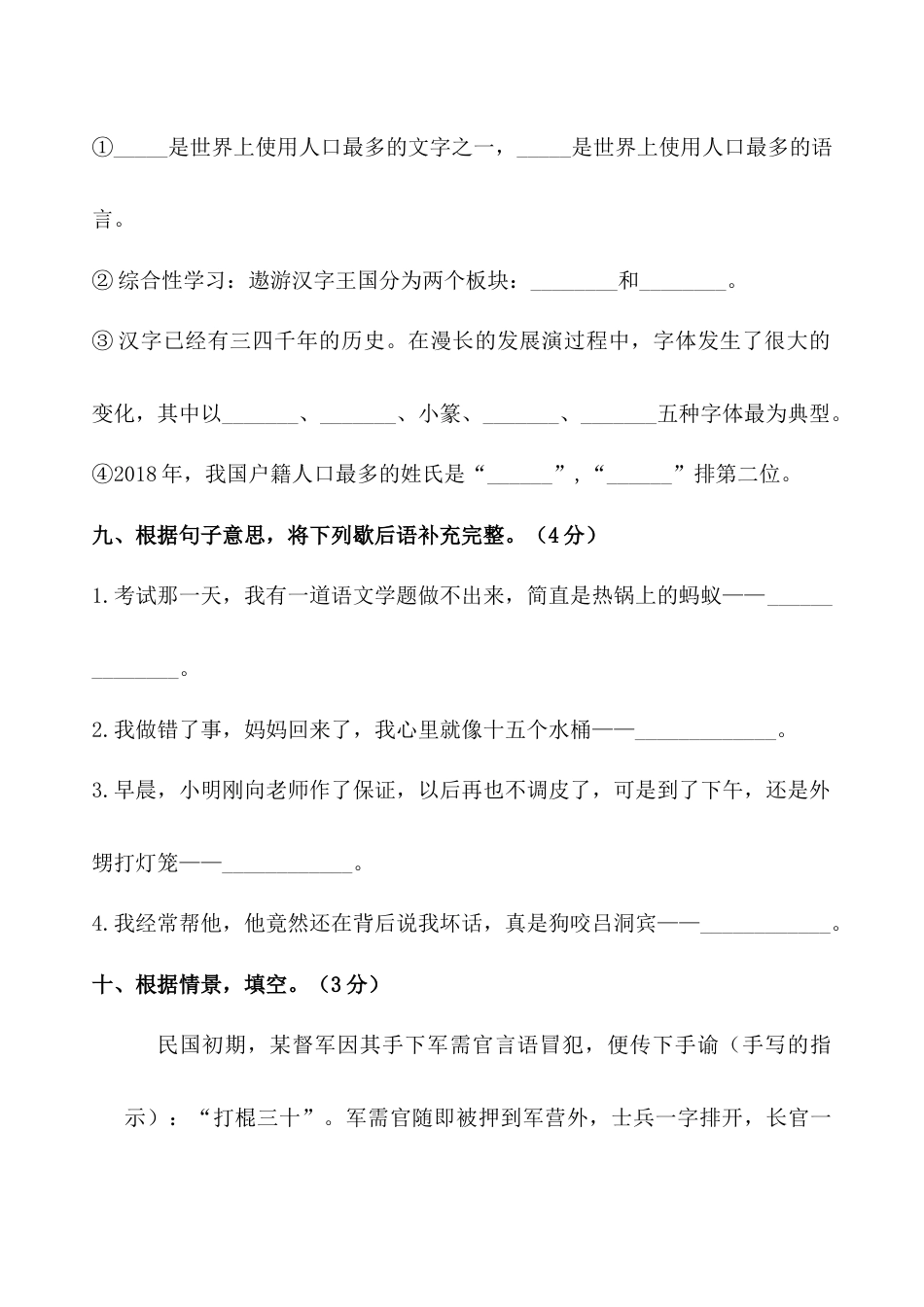 部编版五年级下册语文第三单元测试卷（单元测试）.docx_第3页