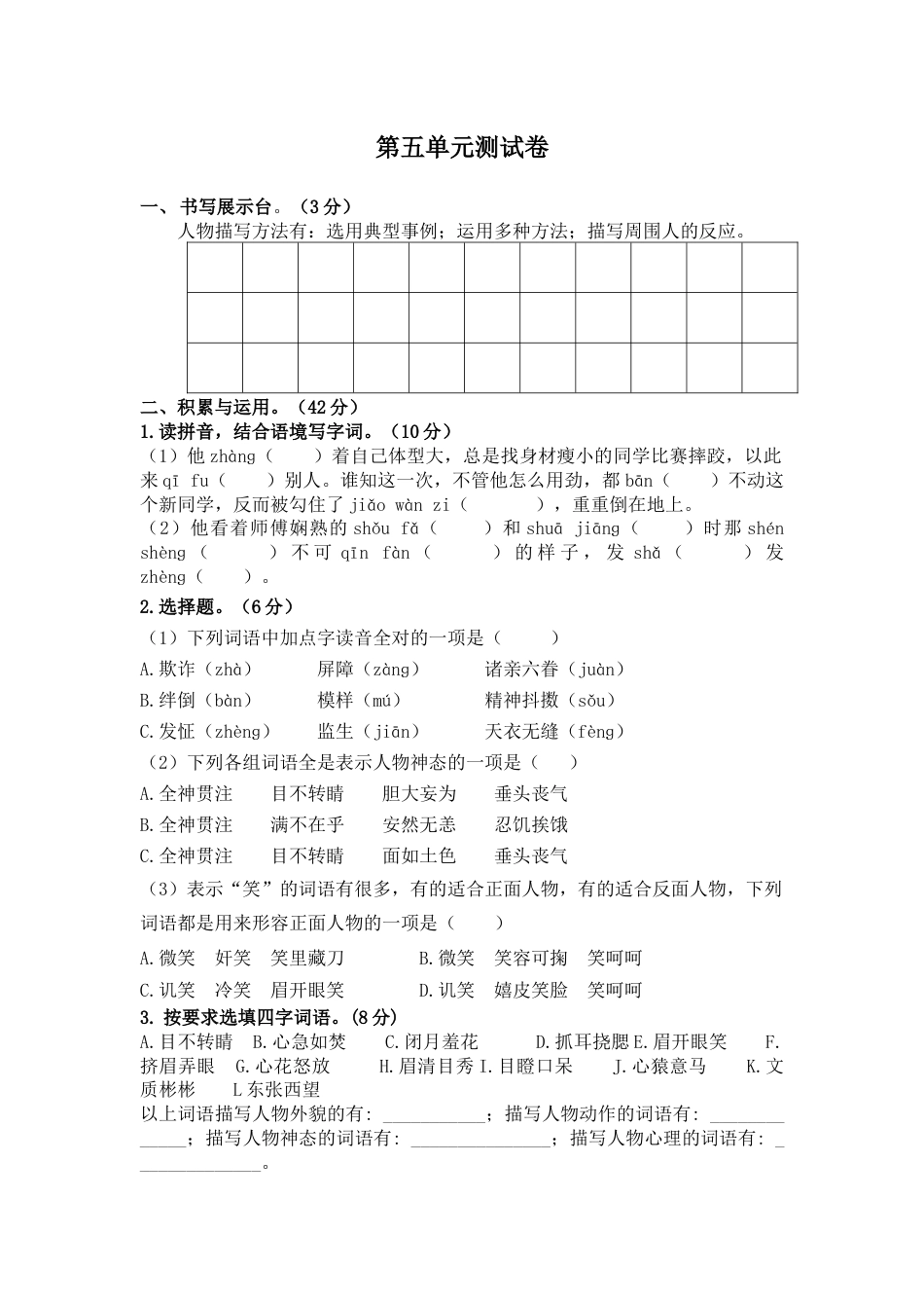 部编版五年级下册语文第五单元测试卷（单元测试）.docx_第1页