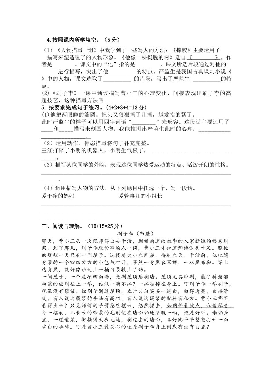 部编版五年级下册语文第五单元测试卷（单元测试）.docx_第2页