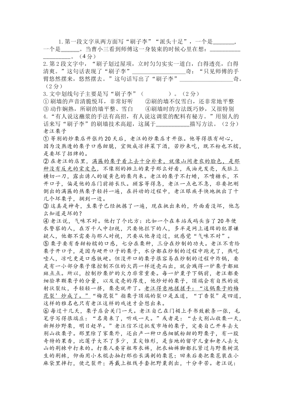 部编版五年级下册语文第五单元测试卷（单元测试）.docx_第3页