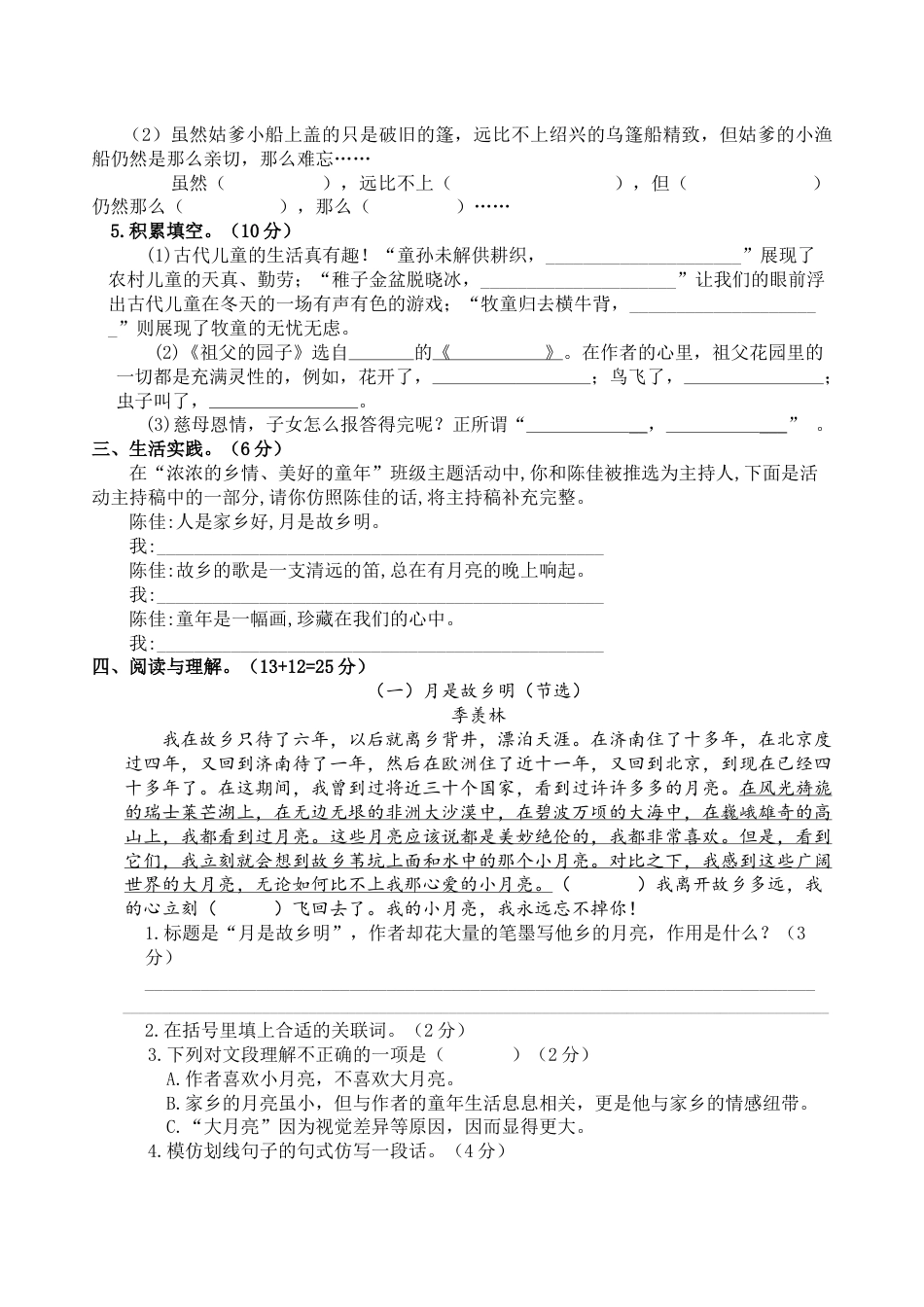 部编版五年级下册语文第一单元测试卷（单元测试）-.docx_第2页