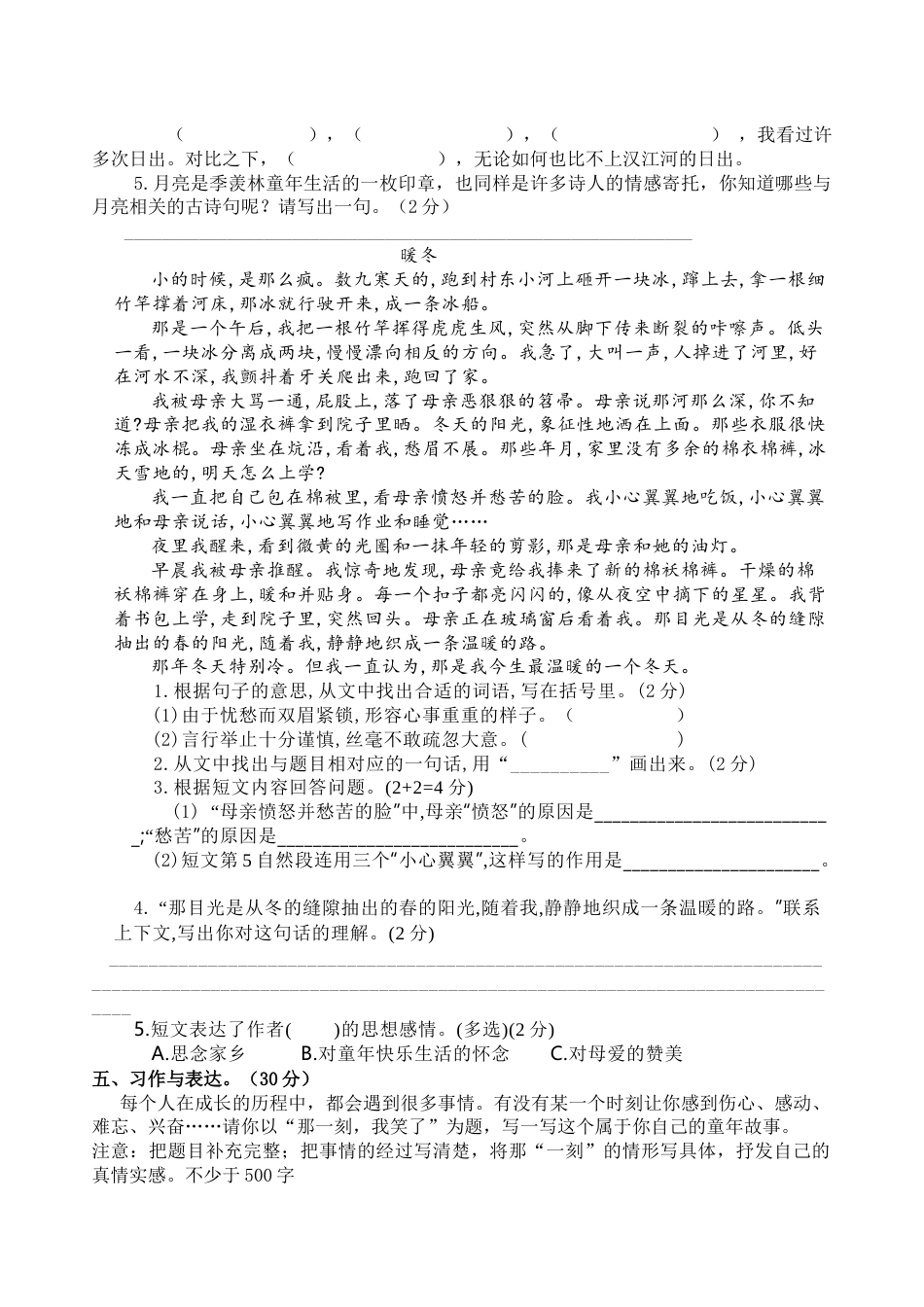 部编版五年级下册语文第一单元测试卷（单元测试）-.docx_第3页
