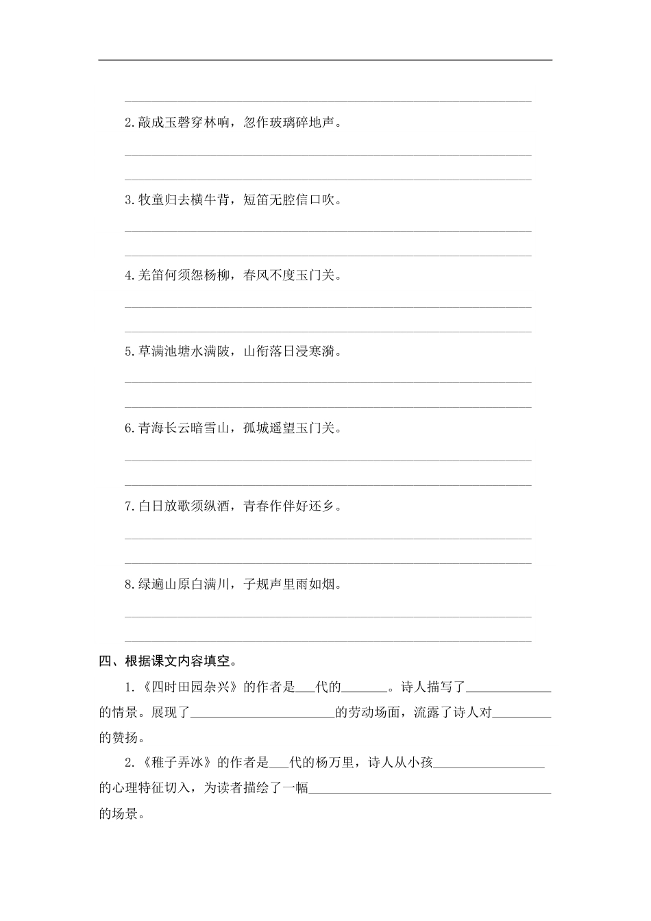 人教部编版五年级下册语文期末复习古诗词专项测评卷（含答案）.docx_第2页