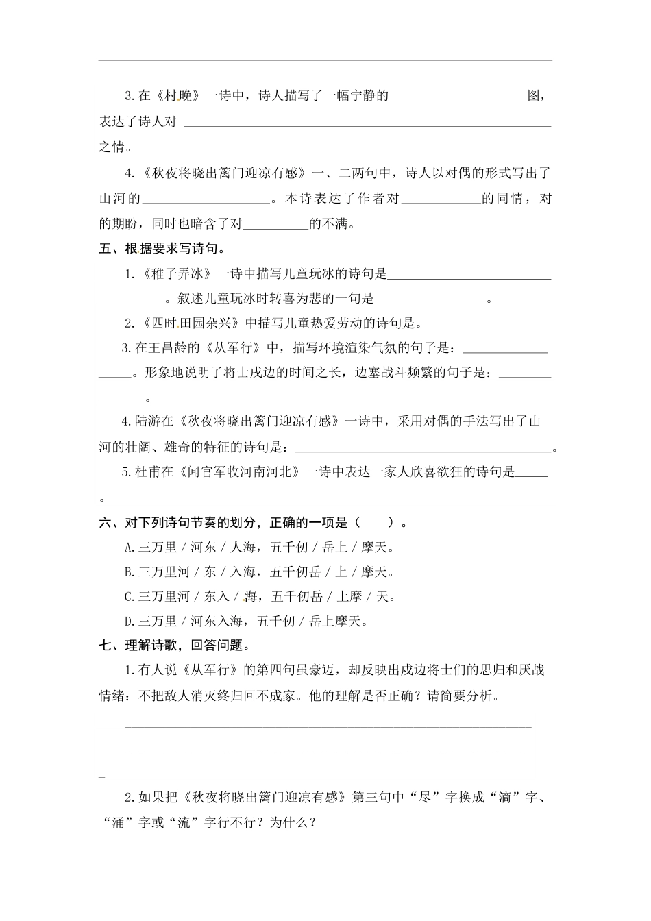 人教部编版五年级下册语文期末复习古诗词专项测评卷（含答案）.docx_第3页