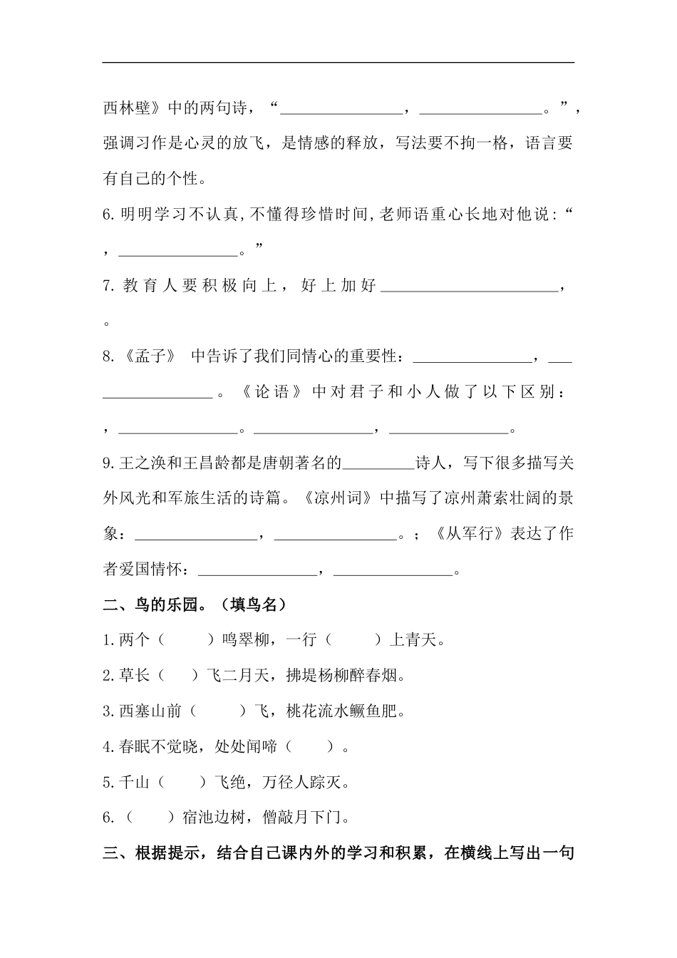 人教部编版五年级下册语文期末复习古诗词专项训练（二）（含答案）.docx_第2页