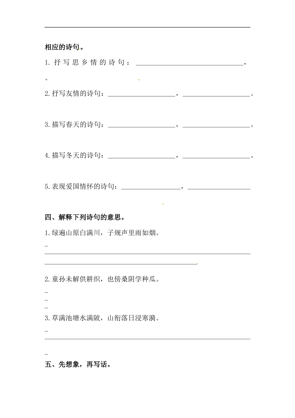 人教部编版五年级下册语文期末复习古诗词专项训练（二）（含答案）.docx_第3页