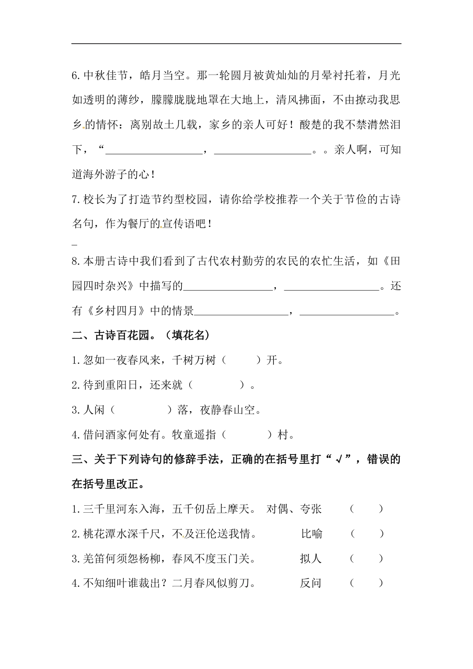 人教部编版五年级下册语文期末复习古诗词专项训练（三）（含答案）.docx_第2页