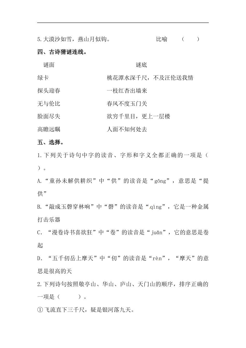 人教部编版五年级下册语文期末复习古诗词专项训练（三）（含答案）.docx_第3页