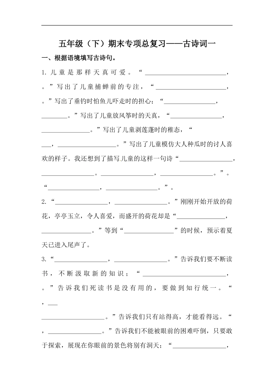 人教部编版五年级下册语文期末复习古诗词专项训练（一）（含答案）.docx_第1页