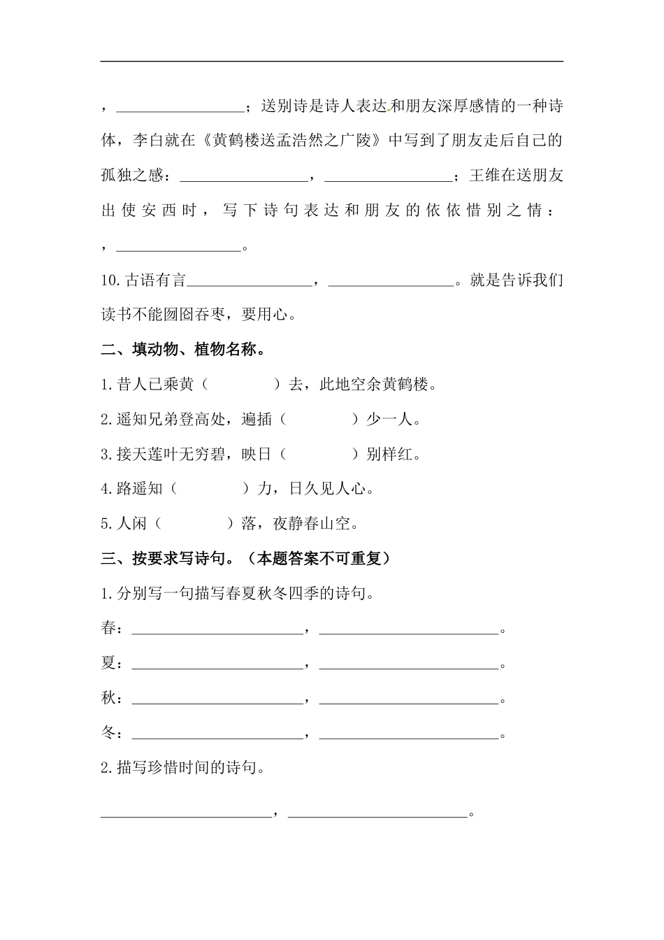 人教部编版五年级下册语文期末复习古诗词专项训练（一）（含答案）.docx_第3页
