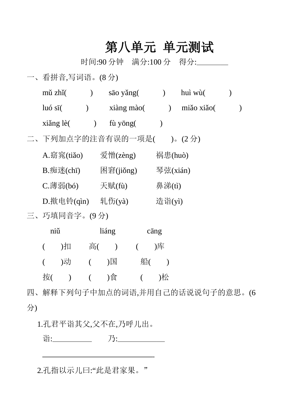 小学语文五年级下册 第八单元 单元测试（含答案）（部编版）.docx_第1页