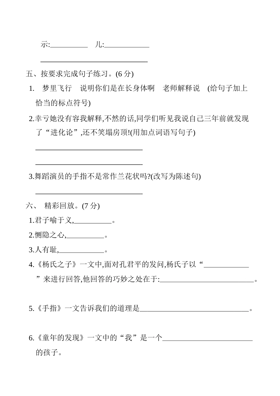 小学语文五年级下册 第八单元 单元测试（含答案）（部编版）.docx_第2页