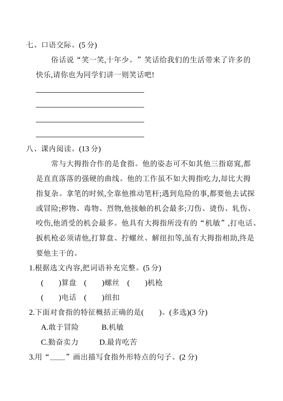 小学语文五年级下册 第八单元 单元测试（含答案）（部编版）.docx_第3页