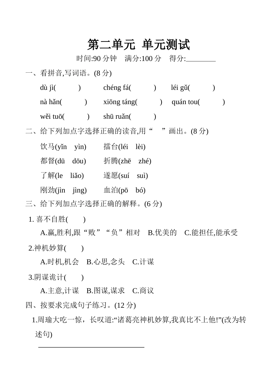 小学语文五年级下册 第二单元 单元测试（含答案）（部编版）.docx_第1页