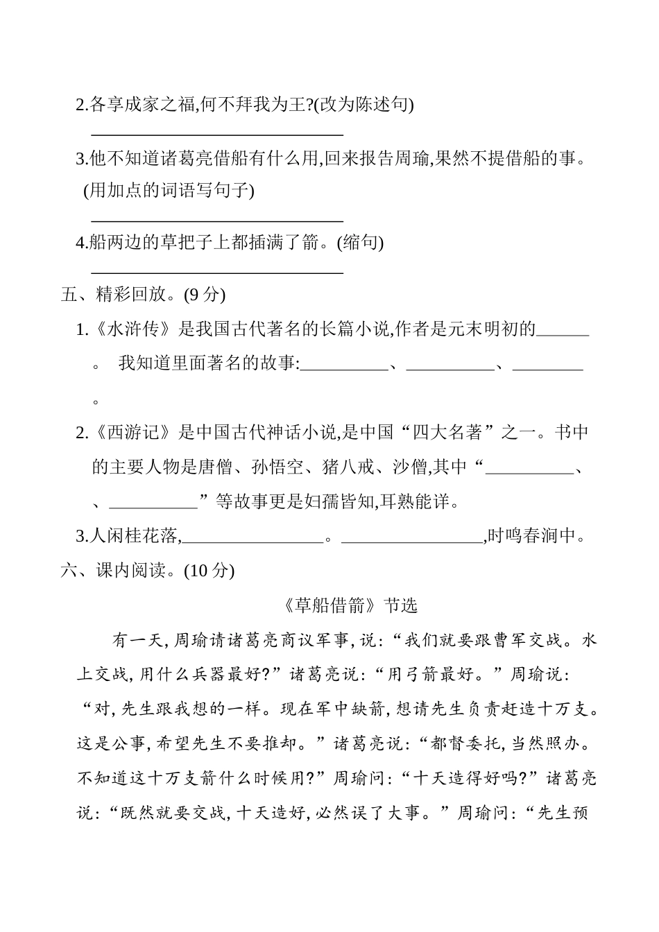 小学语文五年级下册 第二单元 单元测试（含答案）（部编版）.docx_第2页