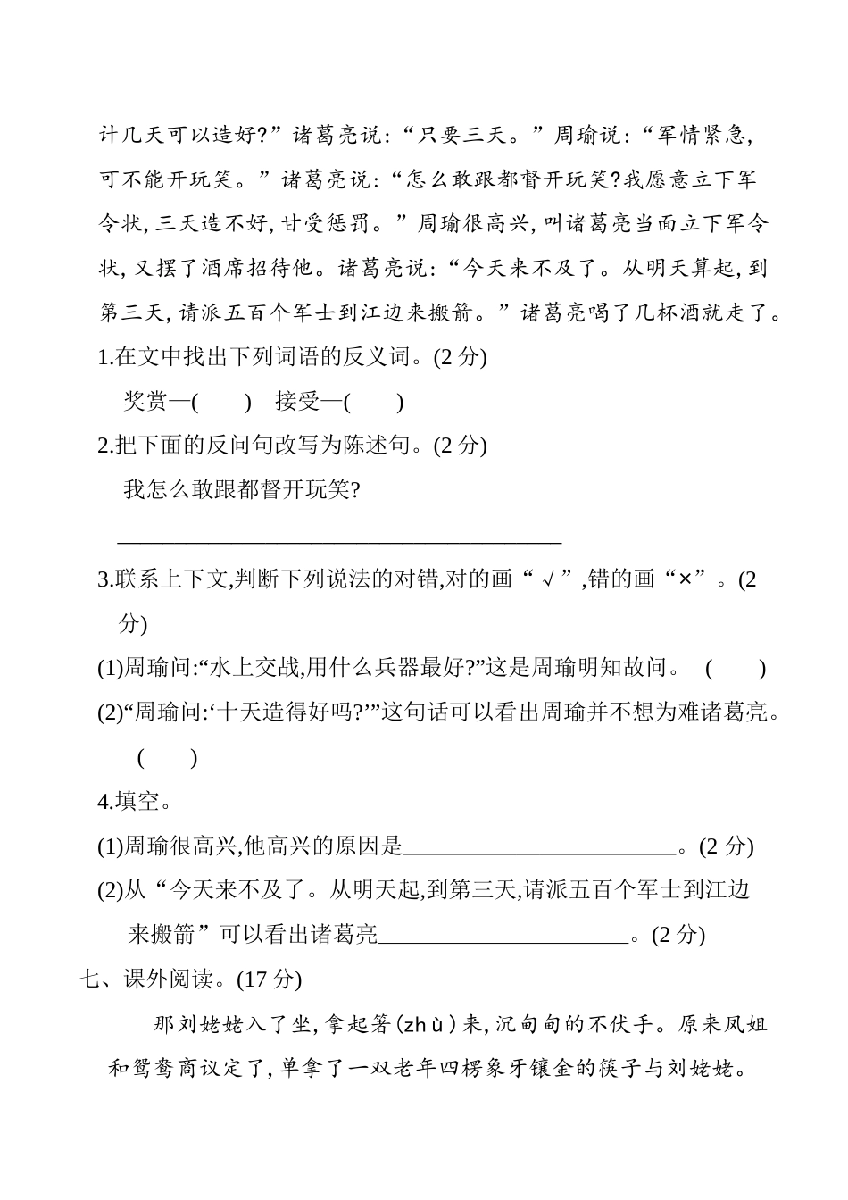 小学语文五年级下册 第二单元 单元测试（含答案）（部编版）.docx_第3页
