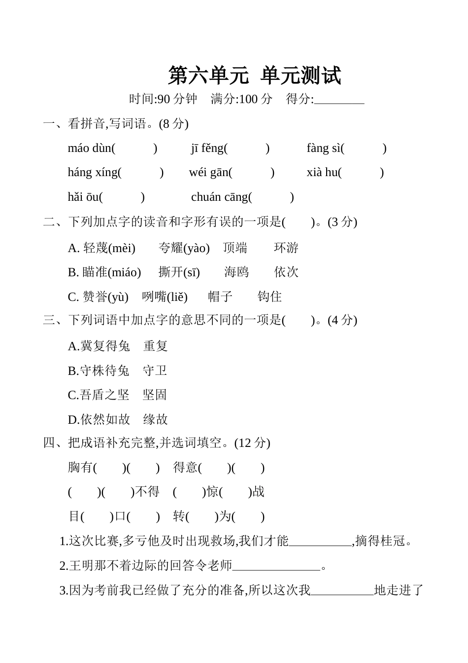小学语文五年级下册 第六单元 单元测试（含答案）（部编版）.docx_第1页