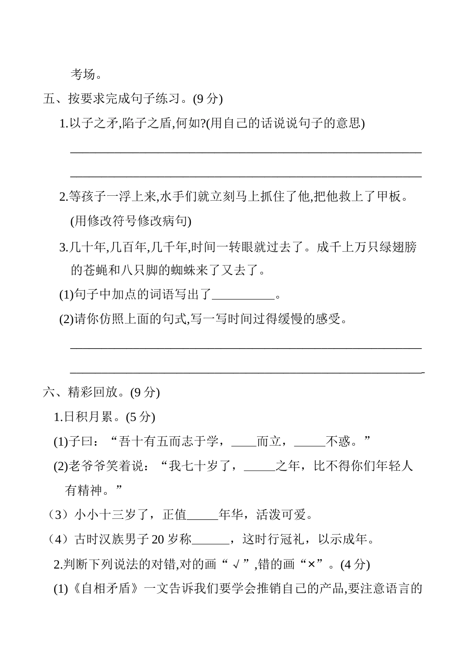 小学语文五年级下册 第六单元 单元测试（含答案）（部编版）.docx_第2页
