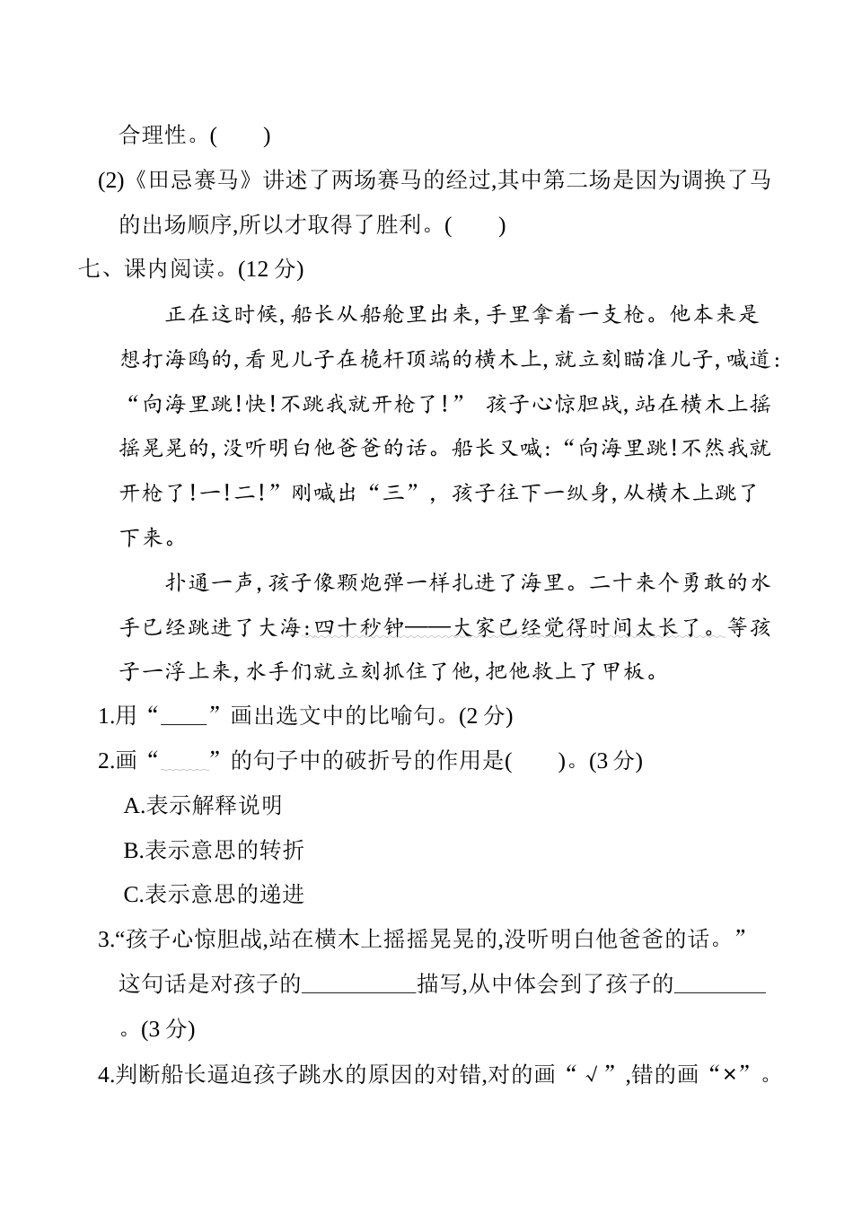 小学语文五年级下册 第六单元 单元测试（含答案）（部编版）.docx_第3页