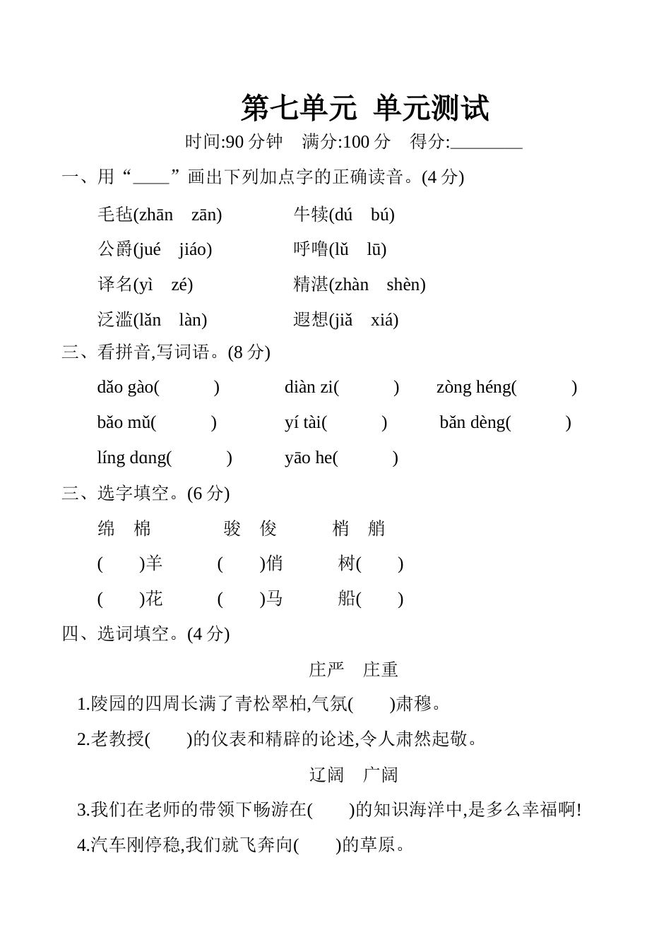 小学语文五年级下册 第七单元 单元测试（含答案）（部编版）.docx_第1页