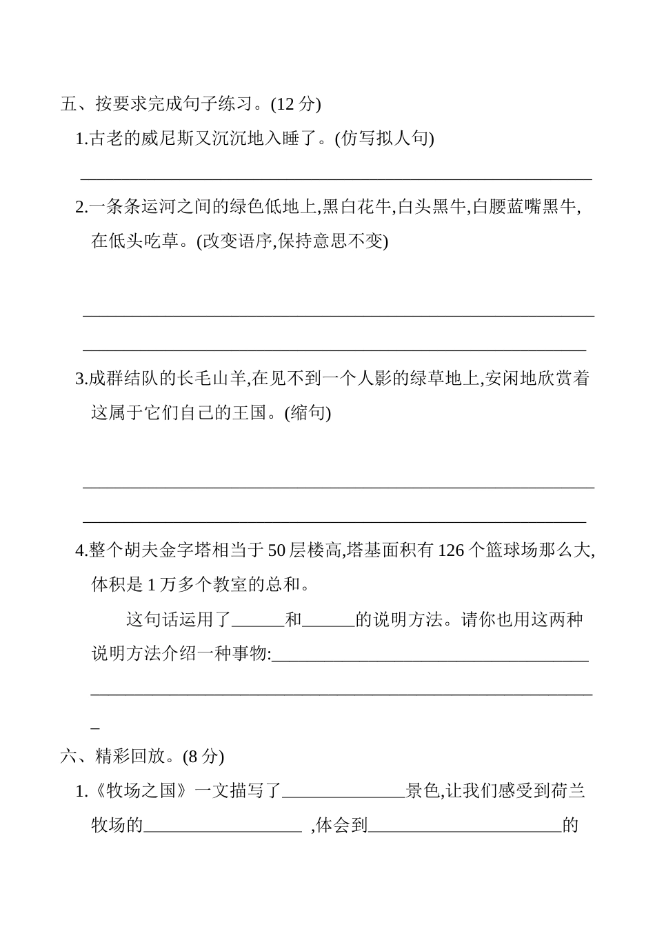 小学语文五年级下册 第七单元 单元测试（含答案）（部编版）.docx_第2页