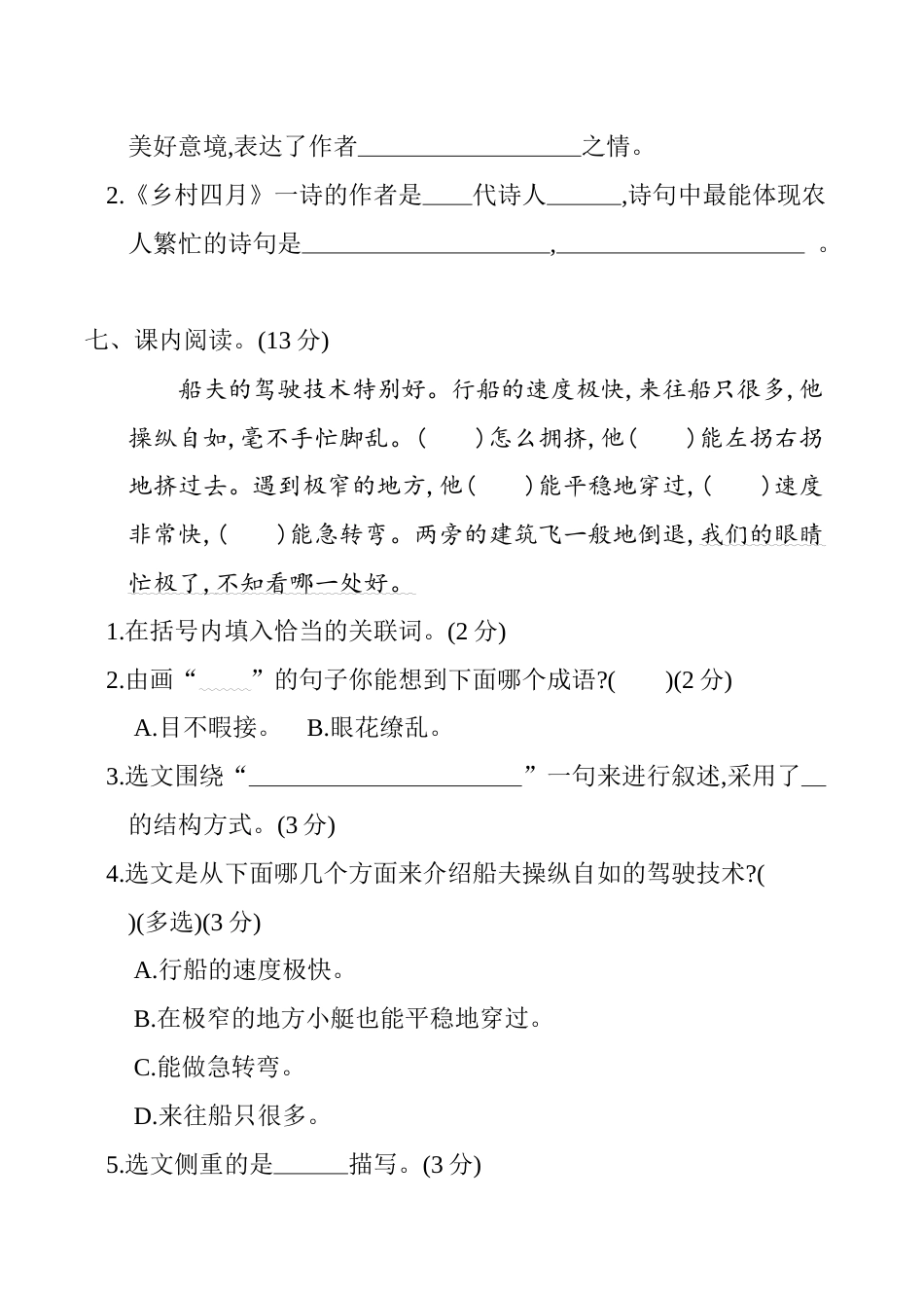 小学语文五年级下册 第七单元 单元测试（含答案）（部编版）.docx_第3页