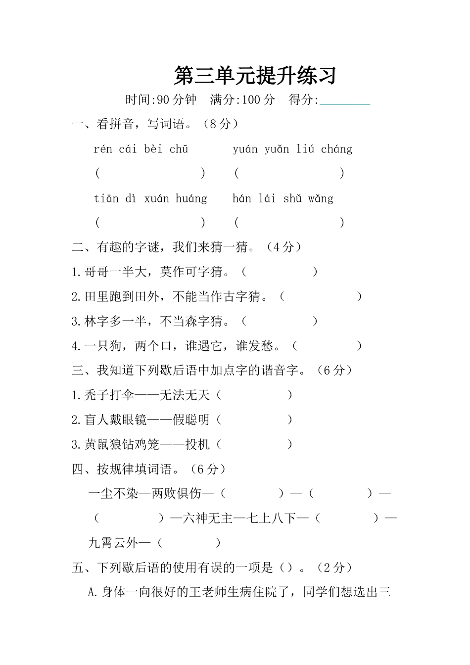 小学语文五年级下册 第三单元 单元测试（含答案）（部编版）.docx_第1页