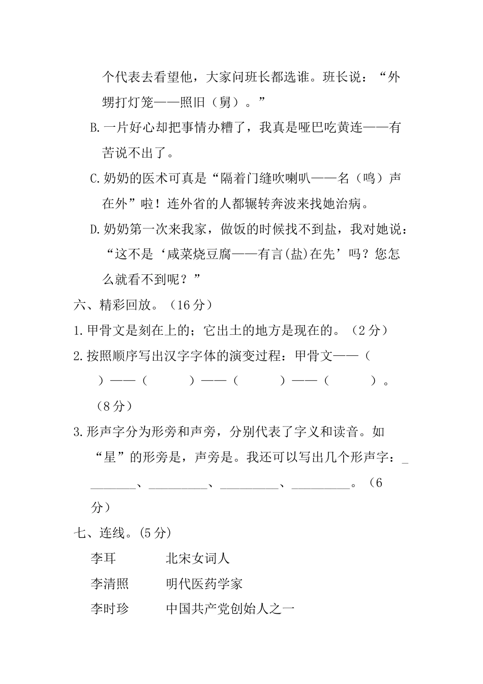 小学语文五年级下册 第三单元 单元测试（含答案）（部编版）.docx_第2页