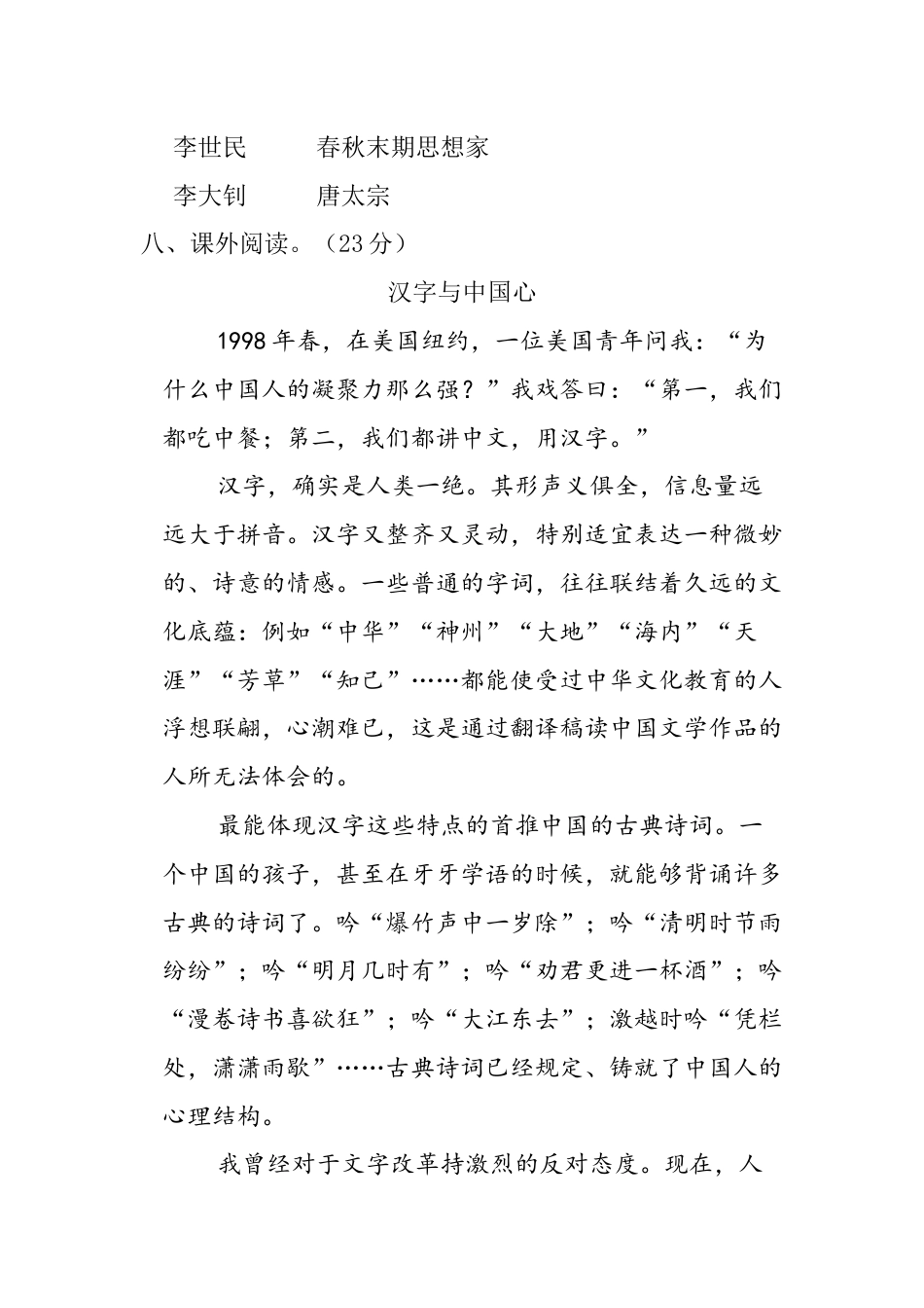 小学语文五年级下册 第三单元 单元测试（含答案）（部编版）.docx_第3页