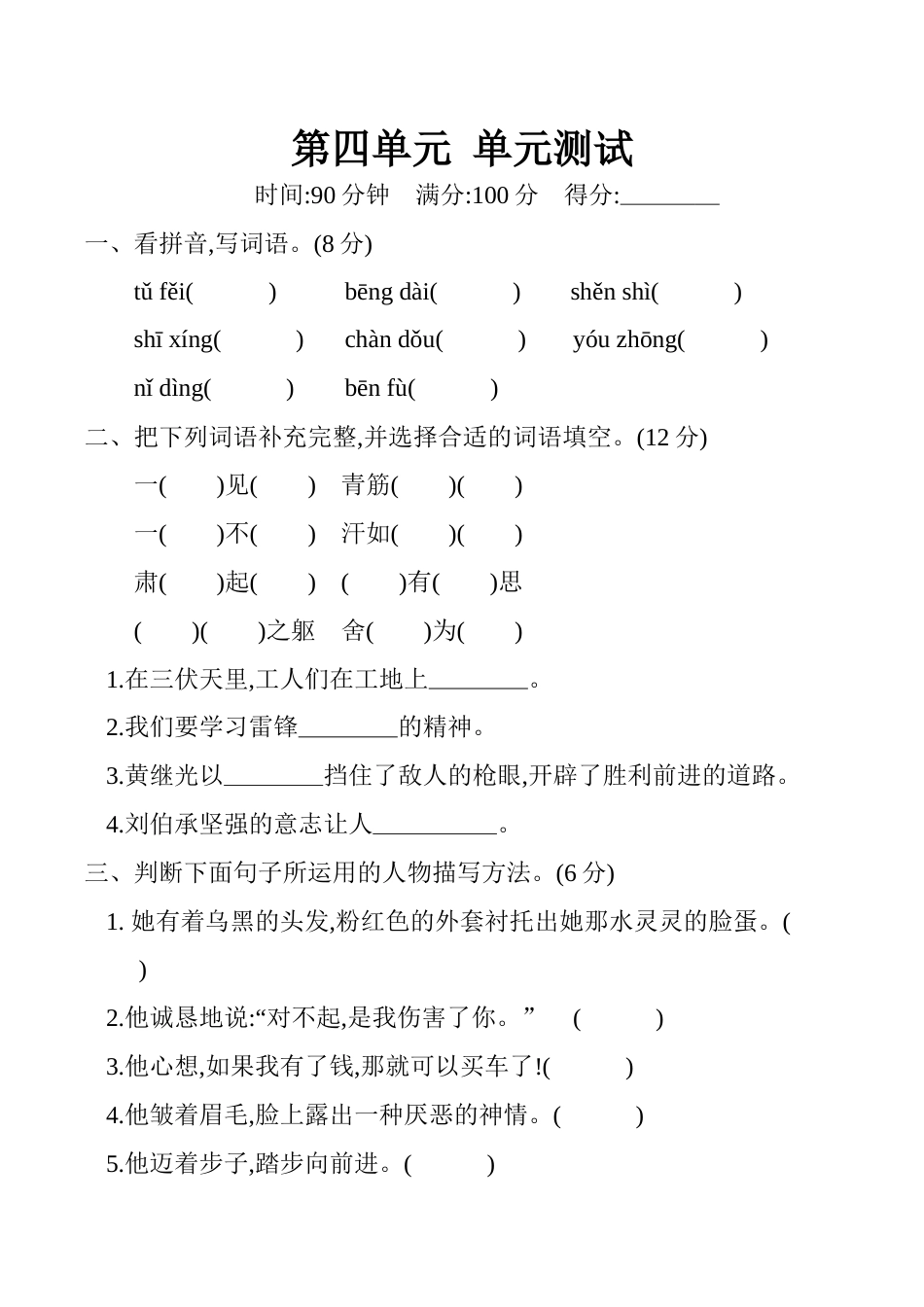 小学语文五年级下册 第四单元 单元测试（含答案）（部编版）.docx_第1页