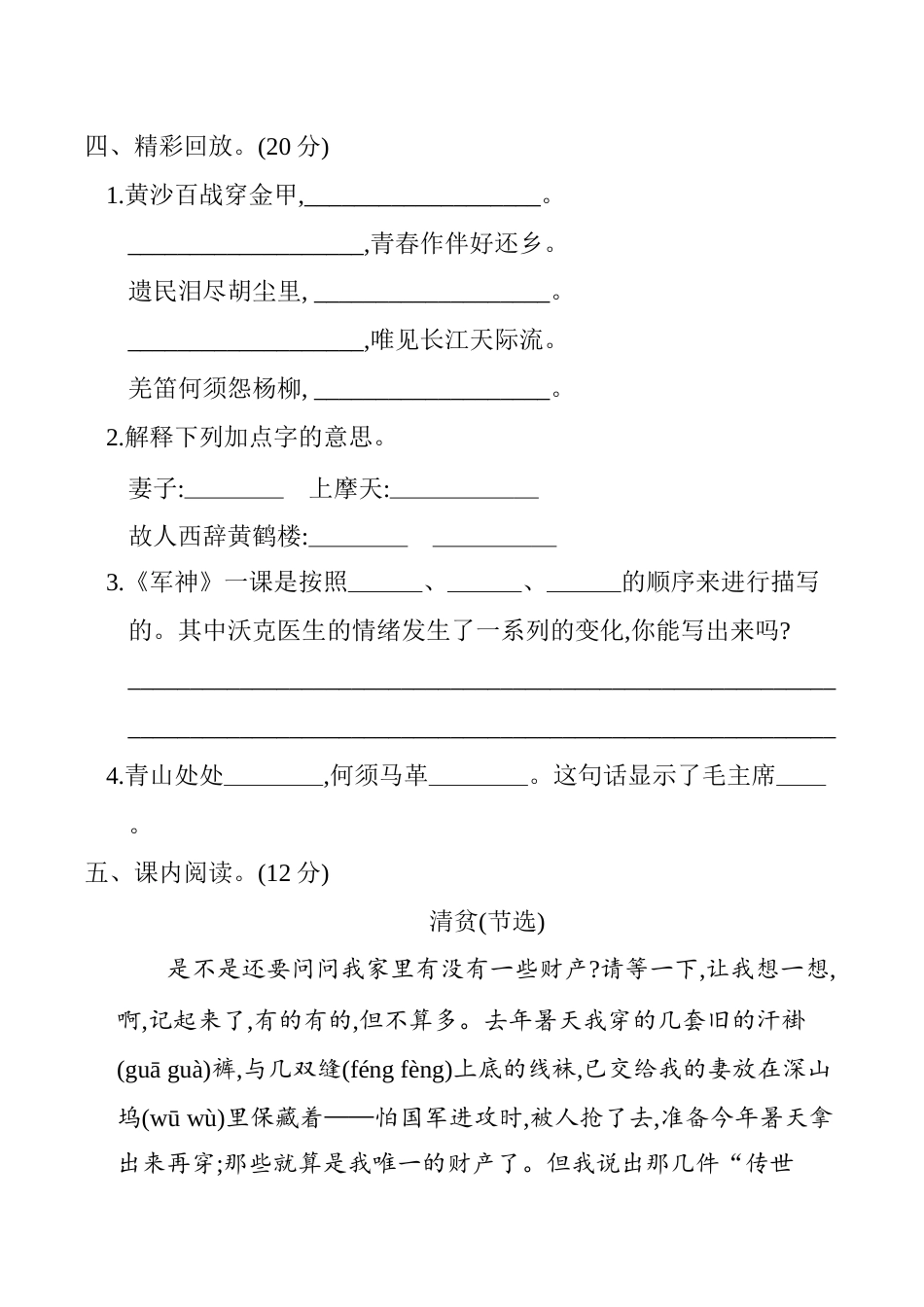 小学语文五年级下册 第四单元 单元测试（含答案）（部编版）.docx_第2页
